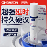 独爱男用延时喷雾延迟喷剂持久久插不射男人房事特硬敏感发泄用品