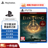 PlayStation 索尼 PS5游戏软件 全新盒装 海外版PS5游戏光盘 艾尔登法环 黄金树之影（中文）
