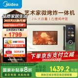 美的（Midea）微烤炸一体机家用变频微波炉烤箱空气炸平板23L900W不锈钢内胆石墨烯烤管（C3F6）