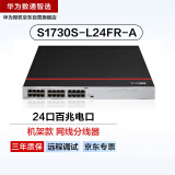 华为数通智选24口百兆交换机S1730S-L24FR-A机架款网线分线器集线分流器家用企业级(替代S1700-24R