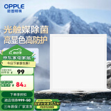 欧普（OPPLE） 集成吊顶led 铝扣板天花板格栅平板灯嵌入式厨房灯厨卫灯 高效除菌【铂昕IV】20瓦 防潮防锈抗油污