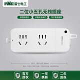NVC雷士电工 弱电箱无线排插电板家用集线箱 两位小五孔排插