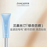 兰嘉丝汀银杏防晒隔离妆前乳提亮肤色全波段防护敏感肌可用 30ml 1支