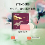 施丹兰（STENDERS）手工香氛皂男女士洗脸洗澡洁面皂礼盒100g*2 男女友礼物