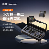 枫笛Blink M2一拖二无线领夹麦克风 板载内录智能降噪单反手机无线小蜜蜂采访直播vlog收音