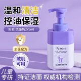 ORGINESE儿童洗面奶氨基酸男女6-12岁控油除螨去青春痘黑头保湿青少年