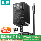 山泽 电源适配器12V2A 显示器硬盘盒路由器光猫机顶盒监控摄像头通用 DC圆孔头电源充电线 1.5米DQT02