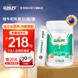 生命阳光牛初乳粉30袋 儿童免疫球蛋白高含量宝宝中老人孕产妇术后营养品 纯牛初乳单罐30袋