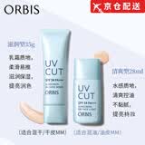 ORBIS奥蜜思防晒隔离霜妆前乳控油提亮保湿润色防晒乳霜三合一 清爽型28mL+滋润型35ml
