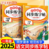 斗半匠同步练字帖一年级上册下册语文字帖小学生字帖每日一练写好中国字硬笔钢笔字帖生字笔画笔顺练习（2册）
