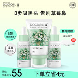 李医生去黑头清理神器清洁毛孔精华粉刺导出液鼻贴撕拉面膜t区护理套装