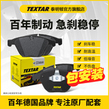 TEXTAR泰明顿宝马刹车片适用于 前片【两轮装】 华晨宝马X3【17至23款】2.0T