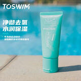 TOSWIM 拓胜游泳专用去氯洗面奶洁面乳 干爽不刺激防漏液 训练专业