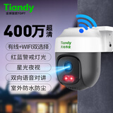 天地伟业400万摄像头无线WiFi室外云台360°防水防尘监控手机远程人形检测全彩夜视 