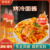 鲜窝窝 烤冷面酱280g*2瓶 原味 东北口味煎饼果子手抓饼鸡蛋灌饼酱料