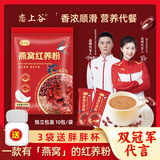 恋上谷燕窝红养粉200g*3袋五红粉红枣豆米枸杞玫瑰早餐营养冲泡即食代餐