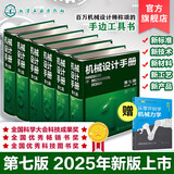 机械设计手册 全套1-6卷 第七版 成大先主编 工业机械手册机械书 新版机械制图工程设计机械专业书化学工业出版社 全套6卷【2025新发行第七版】