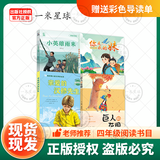 万物复书班班共读25春季四年级组合 十万个为什么精编插画版 看看我们的地球精编美绘版 你是我的妹精编美绘版 小英雄雨来精编彩插版 亲爱的汉修先生经典原插版 巨人的花园正版赠导读单悦享书香 你是我的妹 