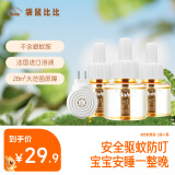 袋鼠比比婴儿蚊香液电热无味孕妇驱蚊液插电式家用驱蚊水宝宝专用 电热蚊香液-3液1器