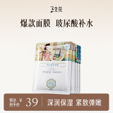 三生花面膜保湿细致毛孔提亮面膜5片（3款面膜随机）