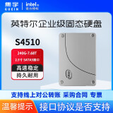 英特尔（Intel） D3 S4510 2.5英寸SATA接口 服务器数据中心 企业级SSD固态硬盘 S4510 240GB