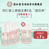 同仁堂维生素e乳膏 人参ve乳面部保湿补水滋润男女擦脸面霜护手身体乳液 7瓶【3拧盖+2按压款+赠2拧盖】
