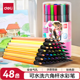 得力（deli）48色六角细杆（粉）水彩笔儿童可水洗创作画笔学生绘画美术涂鸦礼物7060-48速写儿童节礼物女孩