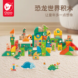 可来赛（Classic world）家居装饰木质积木玩具大颗粒拼装早教男女孩1-3岁生日礼物20150