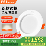 佛山照明（FSL）LED筒灯嵌入式天花孔射灯吊顶商用玄关过道全铝材全白2.5寸5W开孔75-90mm 暖白（4000K）