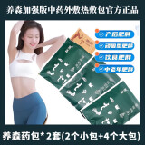 养森瘦瘦包中药包腰带嗖益嗖瘦瘦包中药塑身塑形减肥外敷热敷包加强版 新款薬包*2套(小包*2+大包*4) 养森官方瘦瘦中药包塑形塑身草本调理加强版热敷包