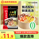 海底捞 火锅底料 上汤三鲜火锅底料200g 3~5人份 家庭聚会一料多用