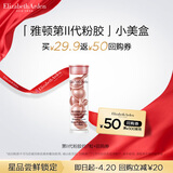 伊丽莎白雅顿（Elizabeth Arden）【会员专享】雅顿面部精华体验试用装＋回购券 第II代粉胶7粒