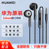 华为原装耳机有线p30mate40 30 20适配荣耀9x10v20 40i30s手机nova10z 7se笔记本电脑圆孔音乐耳机通话 金属版-AM116-黑色