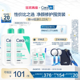 适乐肤（CeraVe）氨基酸啫喱洁面乳473ml双支套装(温和清洁洗面奶男女适用护肤品)