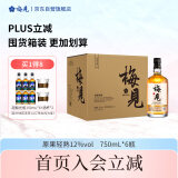 梅见原果原酿青梅酒 750ml*6瓶 整箱装 12度微醺果酒 新老包装随机发