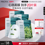 珀莱雅（PROYA）面膜 小球藻面膜 保湿海藻面膜补水面膜女男20片