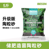 BESSN水族造景陶粒砂鱼缸水草泥鱼缸底砂鱼缸沙鱼缸底沙不浑水 陶粒砂（1-4mm）5斤