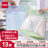 得力（deli）13格A4手提竖式风琴包多层文件夹便携科目袋学生试卷夹收纳袋作业资料册 小学初中高中嫩绿色 PM02