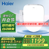 海尔（Haier）智能马桶盖 即热暖风座圈加热等离子杀菌自动除臭 智能坐便盖VE