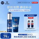 妮维雅（NIVEA）新升级补水保湿护肤品 水活保湿小蓝管精华乳+洁面洗面奶套装