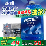 龟牌（Turtle Wax）冰蜡洗车液洗车水蜡强力去污泡沫清洁剂清洁套装2LTC-400204