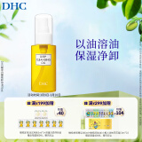 DHC蝶翠诗橄榄卸妆油70ml 温和脸部卸妆易乳化不油腻