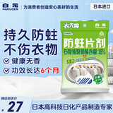 白元衣无畏防蛀片剂 日本进口代替樟脑衣物羊毛书本防蛀虫衣柜抽屉 [衣柜用]防蛀片剂 2片装