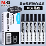 晨光（M&G） 白板笔可擦办公会议教学黑板笔大容量水性易擦粗头教师用画板写字笔 【线幅2.0】黑色10支