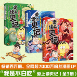 【当当正版包邮】漫画大中华美文 我是不白吃作品系列 不白吃话山海经123456全六册漫画+大中华美食+这就是世界美食+吃透中国史唐宋明春秋战国+吃透中华二十四节气等套装单册可选大陆动漫漫画知识科普 【