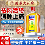 香港大药房有限公司活络油舒筋活血化瘀通经络精跌打损伤非俄罗斯康字头活络油三盒装