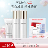 美肤宝水光透白（洁60g水100g乳100g）美白淡斑提亮护肤品母亲节礼物