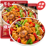 蜀香 烧鸡公调料150g*2袋 火锅鸡重庆鸡公煲调料干锅鸡芋儿鸡商用
