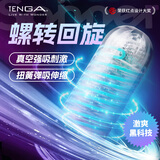 TENGA飞机杯妚男用自慰器发泄成人情趣用品玩具 螺旋吮吸 日本进口