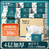 真诚原木抽纸整箱家庭装大包餐巾纸家用纸巾母婴卫生面巾纸 4层 260张*30包 【140MM*175MM】
